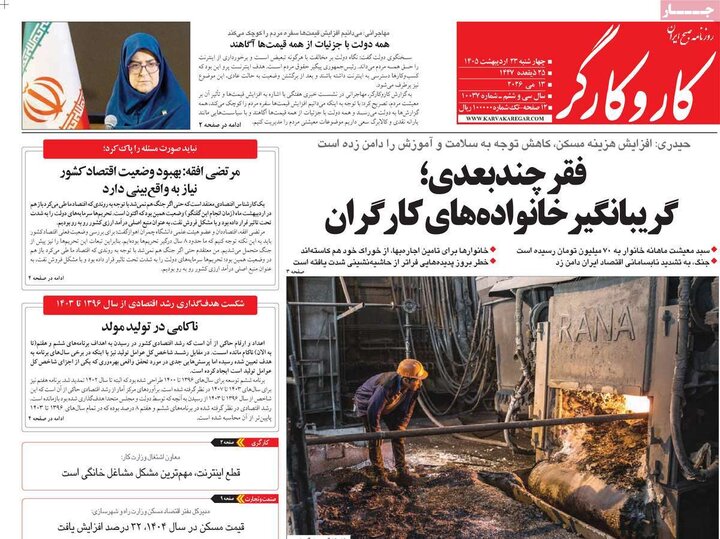 صفحه اول روزنامه‌های چهارشنبه 23 اردیبهشت ماه