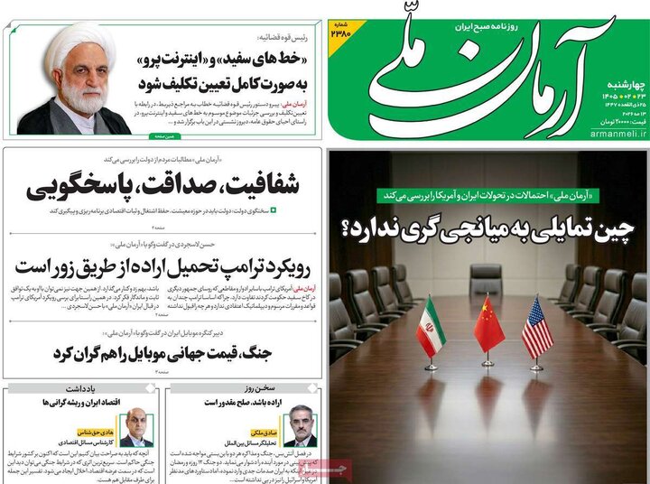 صفحه اول روزنامه‌های چهارشنبه 23 اردیبهشت ماه