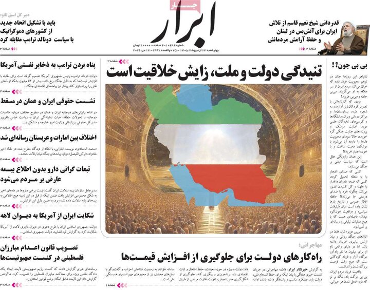 صفحه اول روزنامه‌های چهارشنبه 23 اردیبهشت ماه