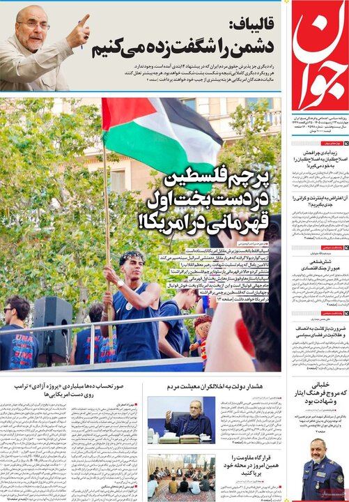 صفحه اول روزنامه‌های چهارشنبه 23 اردیبهشت ماه