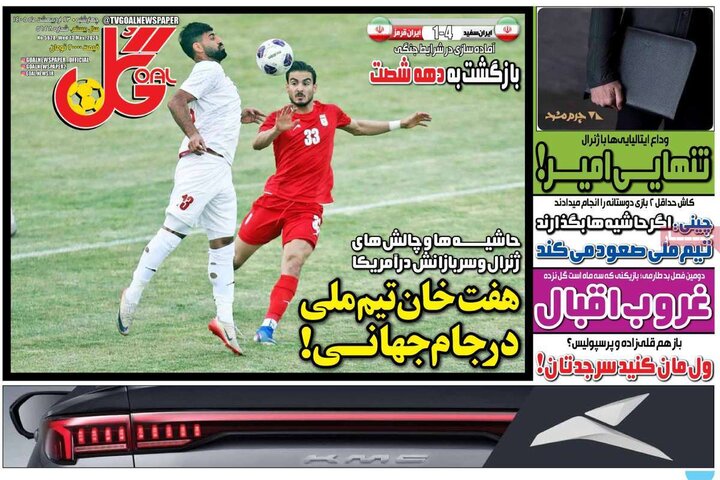 صفحه اول روزنامه‌های چهارشنبه 23 اردیبهشت ماه