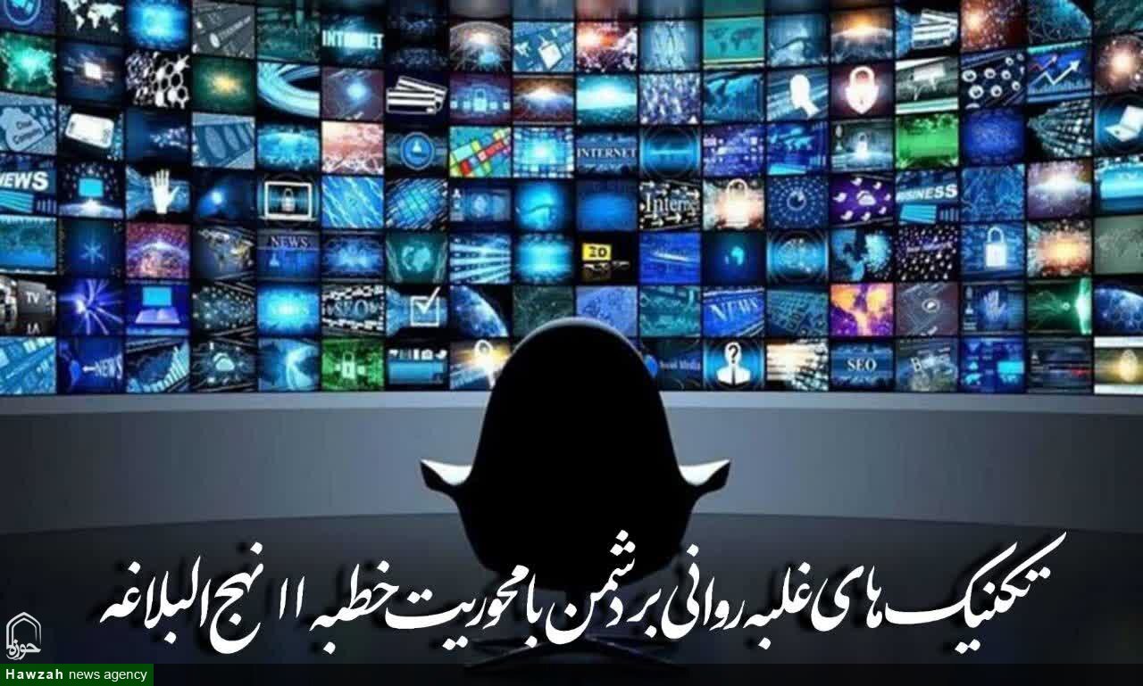 چهار کلید غلبه روانی بر دشمن در خطبه ۱۱ نهج‌البلاغه