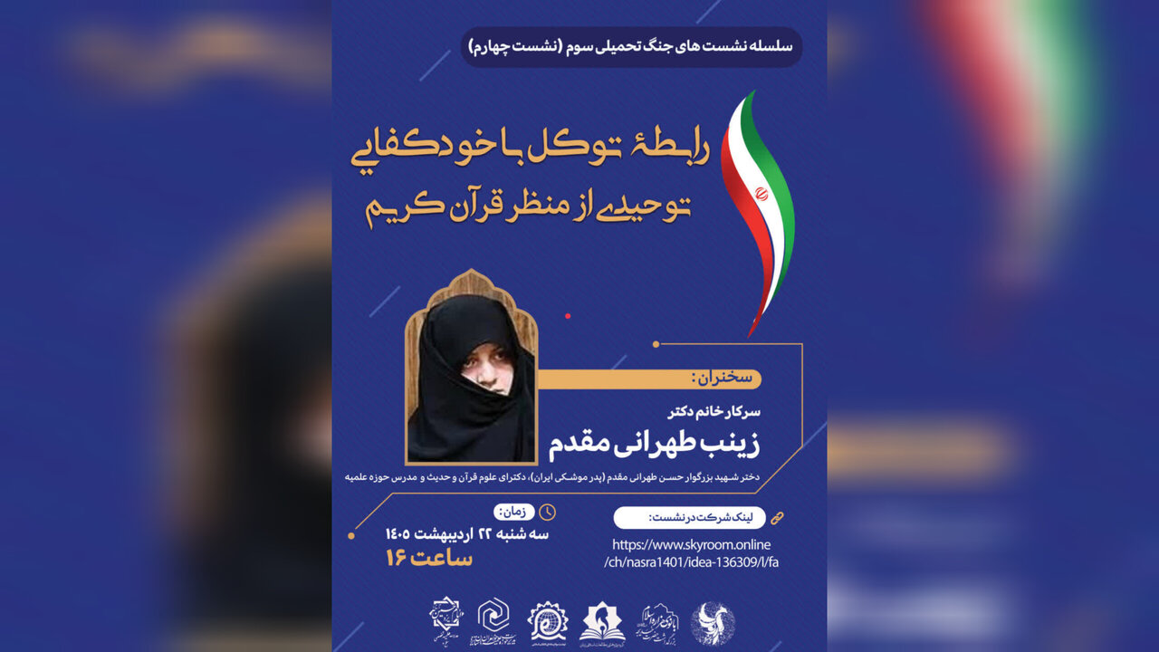 روحیه توکل، مسیر دستیابی به خودکفایی توحیدی است