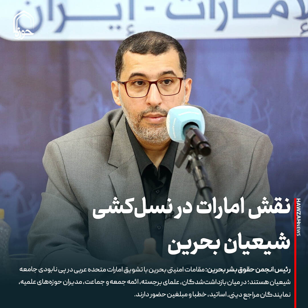 عکس نوشت| نقش امارات در نسل‌کشی شیعیان بحرین