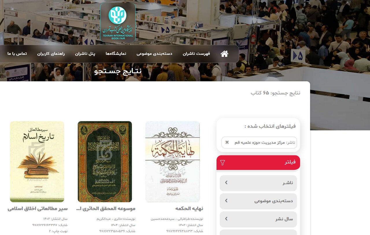حضور نشر حوزه در هفتمین نمایشگاه مجازی کتاب تهران