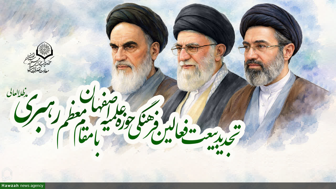 فعالان فرهنگی حوزه علمیه اصفهان با رهبر معظم انقلاب تجدیدبیعت کردند