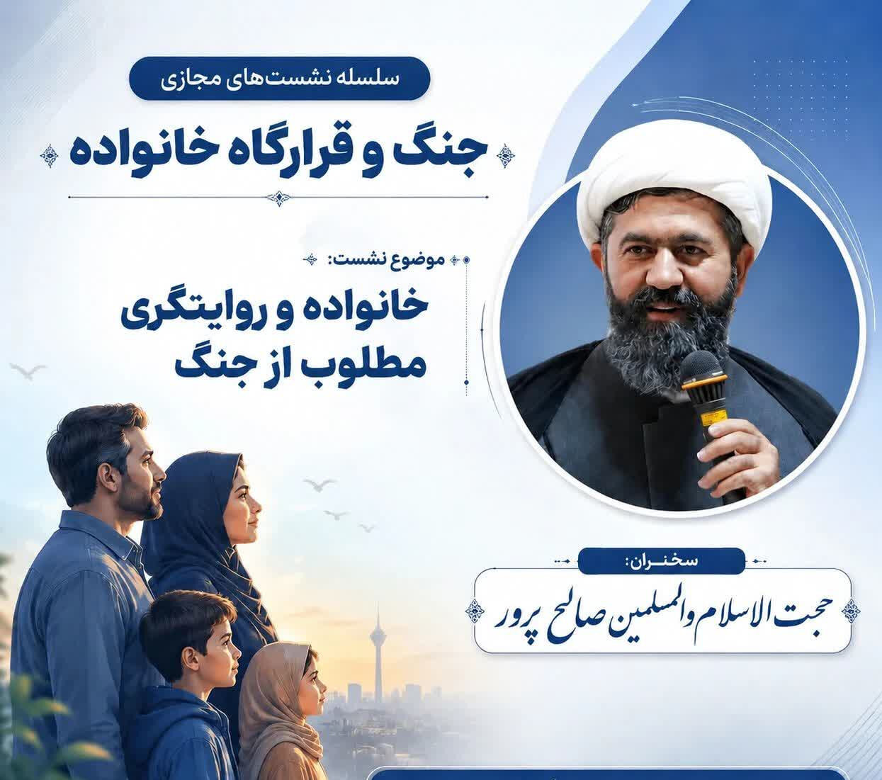 نخستین نشست «جنگ و قرارگاه خانواده» برگزار شد