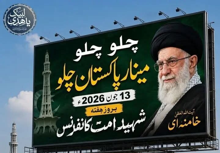 Pakistan accueillera le grand rassemblement « Martyr de la Oumma »