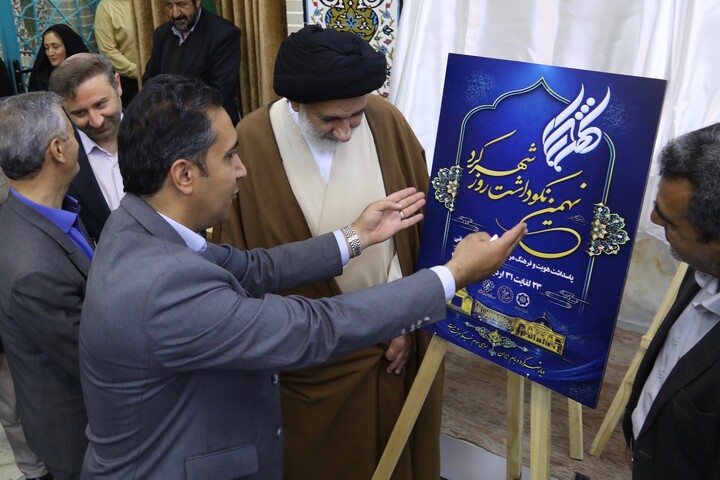 آغاز هفته فرهنگی به نام «شهرکرد»