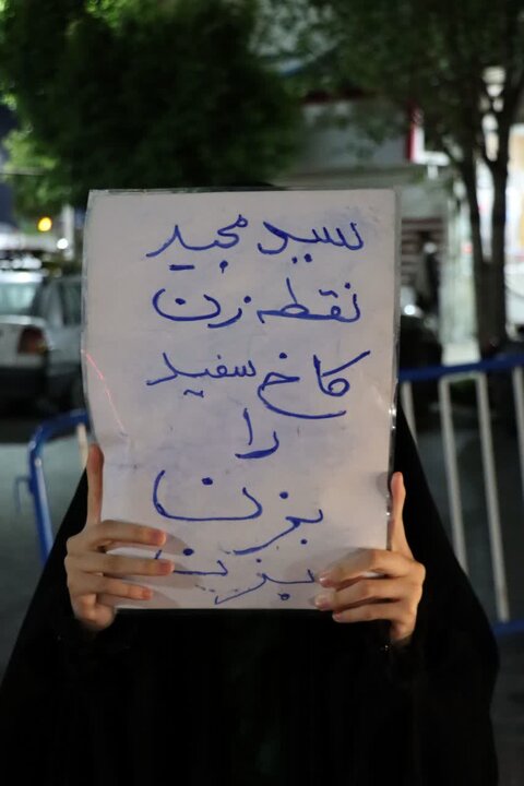 تصاویر/ رزم پلاکاردی مردم مبعوث‌ شده‌ی شهرستان نور