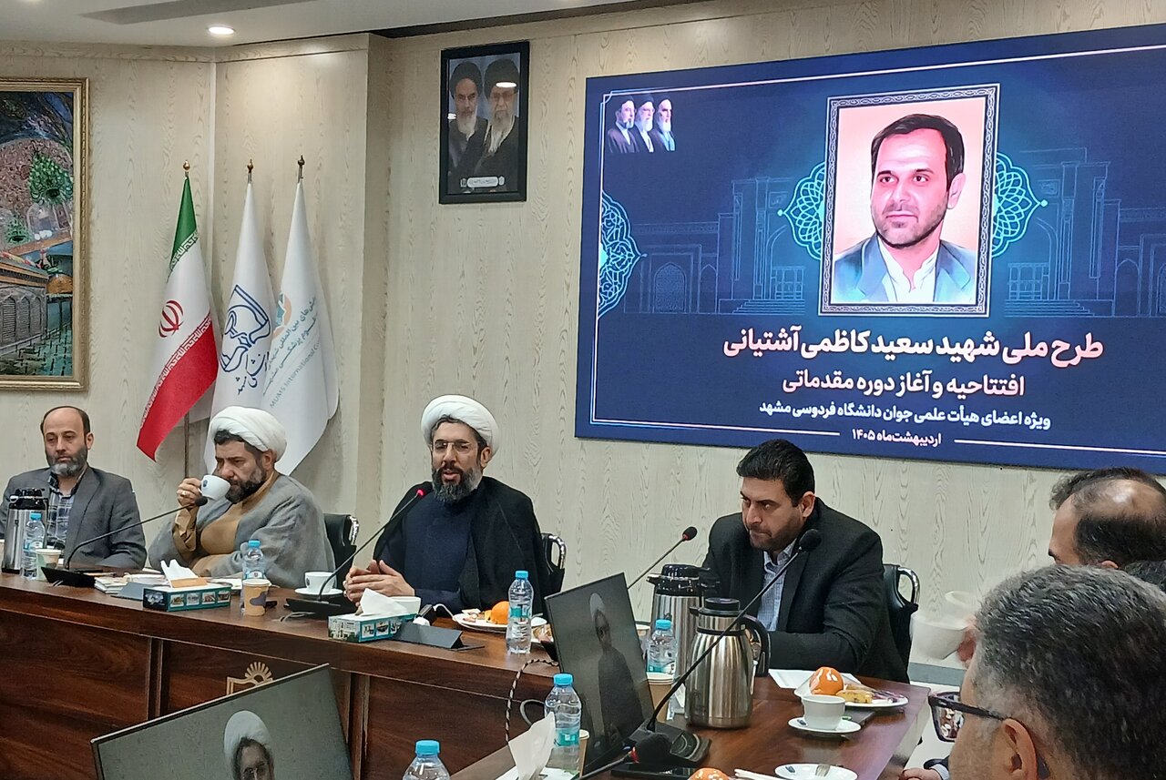 سخنرانی حجت الاسلام والمسلمین رستمی  در افتتاحیه طرح ملی شهیدسعیدکاظمی آشتیانی در افتتاحیه و آغاز دوره مقدماتی  توانمندسازی اساتید جوان دانشگاه، ویژه اعضای هیئت علمی جوان  دانشگاه فردوسی