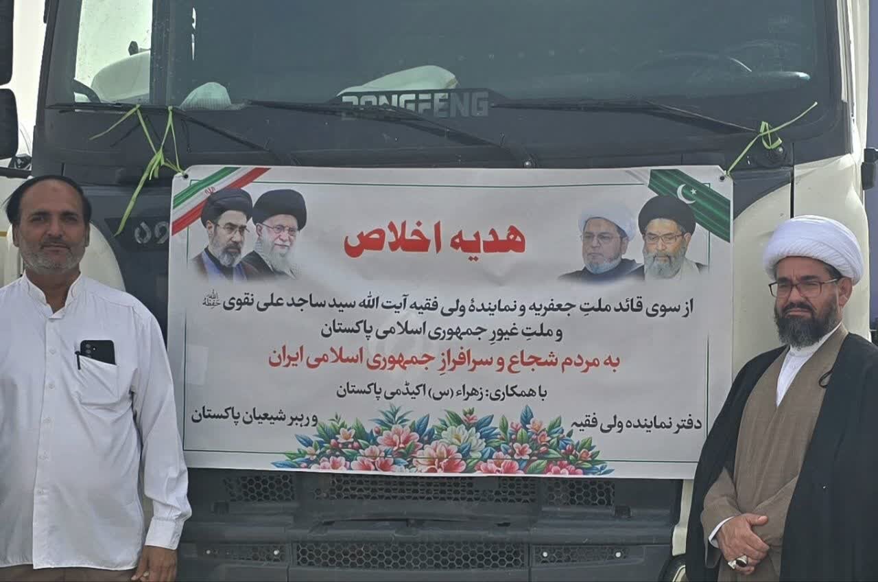 نخستین محموله کمکهای مردمی پاکستان برای ایران وارد کشور شد