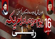 آئی ایس او کراچی ریجن کا اجلاس، 16 مئی کو “یومِ مردہ باد امریکہ” منانے کا اعلان