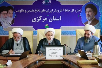هم‌افزایی نهادهای حوزوی استان مرکزی برای مقابله با جنگ ترکیبی دشمن+عکس