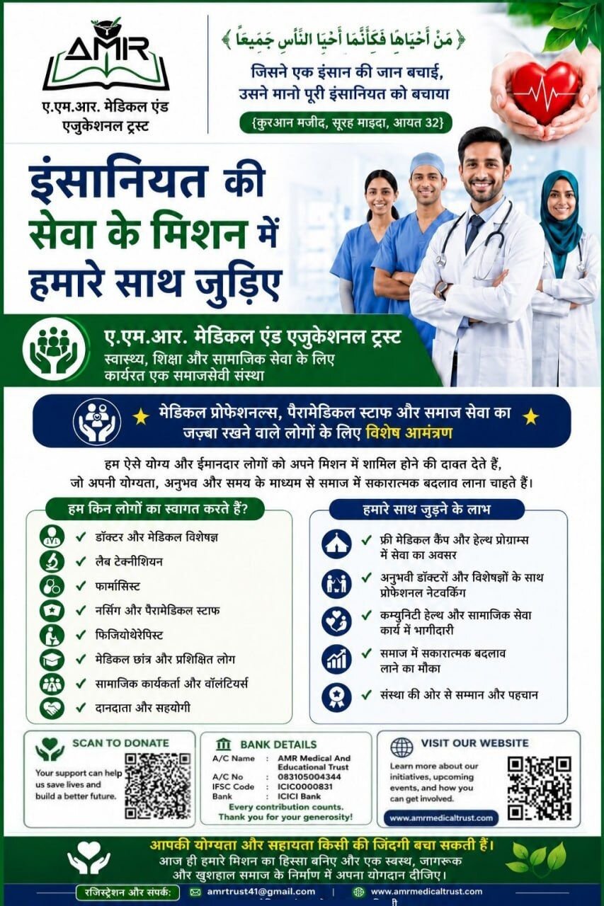 दरगाह ए आलिया नजफ-ए-हिंद जोगीपुरा बिजनौर में चार दिवसीय निःशुल्क चिकित्सा शिविर का आयोजन