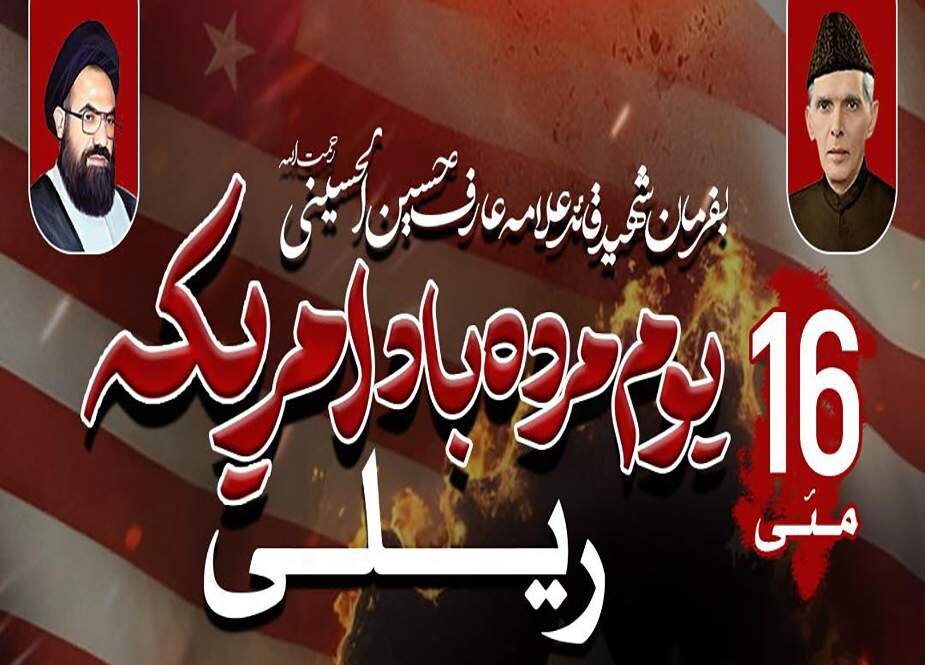 آئی ایس او کراچی ریجن کا اجلاس، 16 مئی کو “یومِ مردہ باد امریکہ” منانے کا اعلان