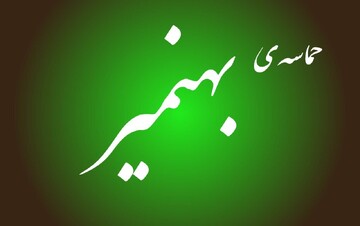 فیلم| حضور پرشور و حماسی مردم بهنمیر