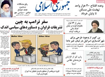 صفحه اول روزنامه‌های  شنبه ۲۶ اردیبهشت ماه