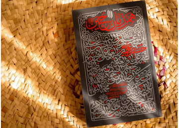 کتاب «همرزمان حسین(ع)»؛ روایت مبارزه ائمه در نگاه آیت‌الله شهید خامنه‌ای