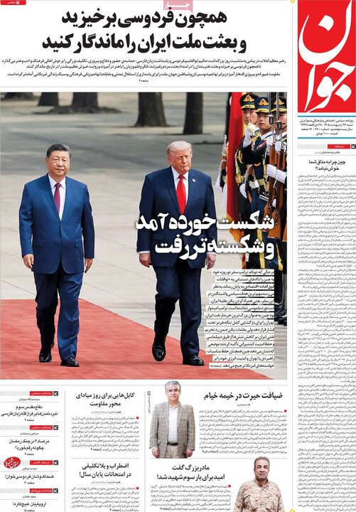 صفحه اول روزنامه‌های  شنبه 26 اردیبهشت ماه