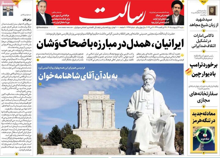 صفحه اول روزنامه‌های  شنبه 26 اردیبهشت ماه