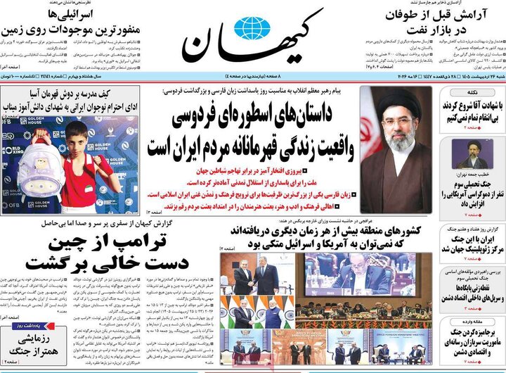 صفحه اول روزنامه‌های  شنبه 26 اردیبهشت ماه