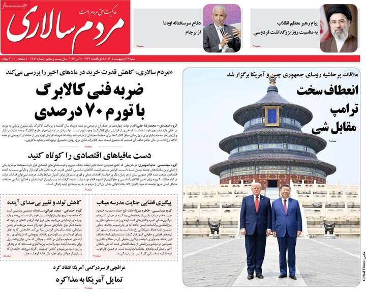 صفحه اول روزنامه‌های  شنبه 26 اردیبهشت ماه
