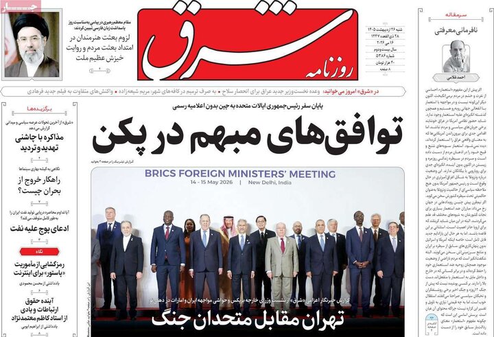 صفحه اول روزنامه‌های  شنبه 26 اردیبهشت ماه