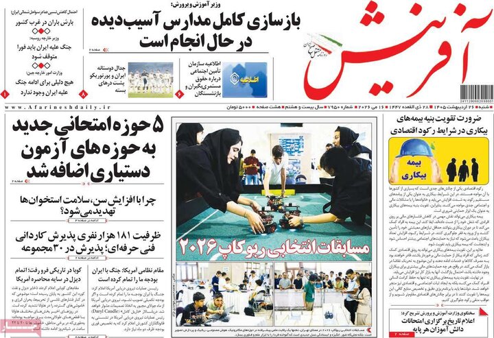 صفحه اول روزنامه‌های  شنبه 26 اردیبهشت ماه