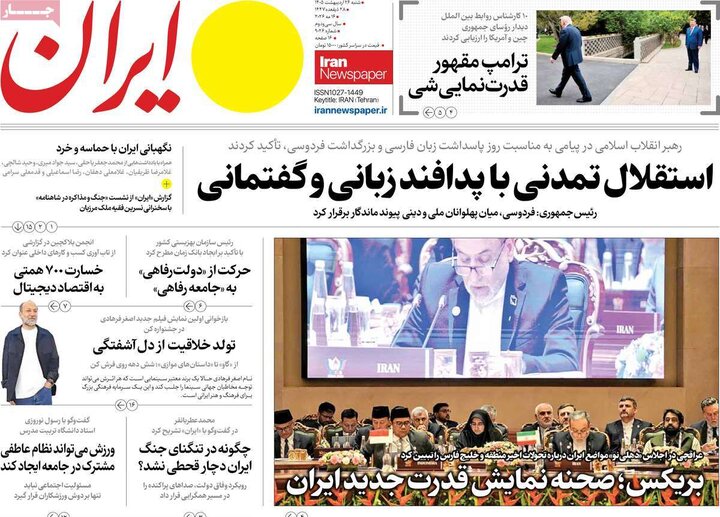 صفحه اول روزنامه‌های  شنبه 26 اردیبهشت ماه