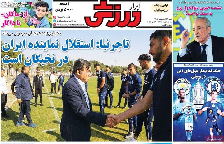صفحه اول روزنامه‌های  شنبه 26 اردیبهشت ماه