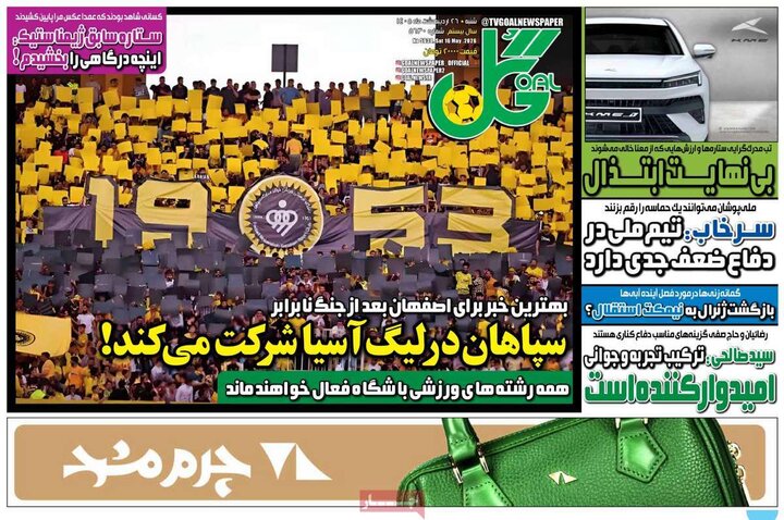 صفحه اول روزنامه‌های  شنبه 26 اردیبهشت ماه