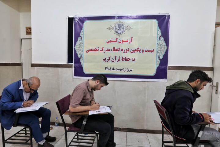 رقابت 300 حافظ آذربایجان شرقی در کنکور قرآنی ۱۴۰۵