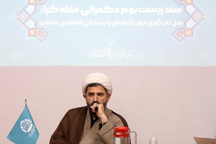 تصاویر/ نشست خبری سند زیست بوم حکمرانی محله گرا