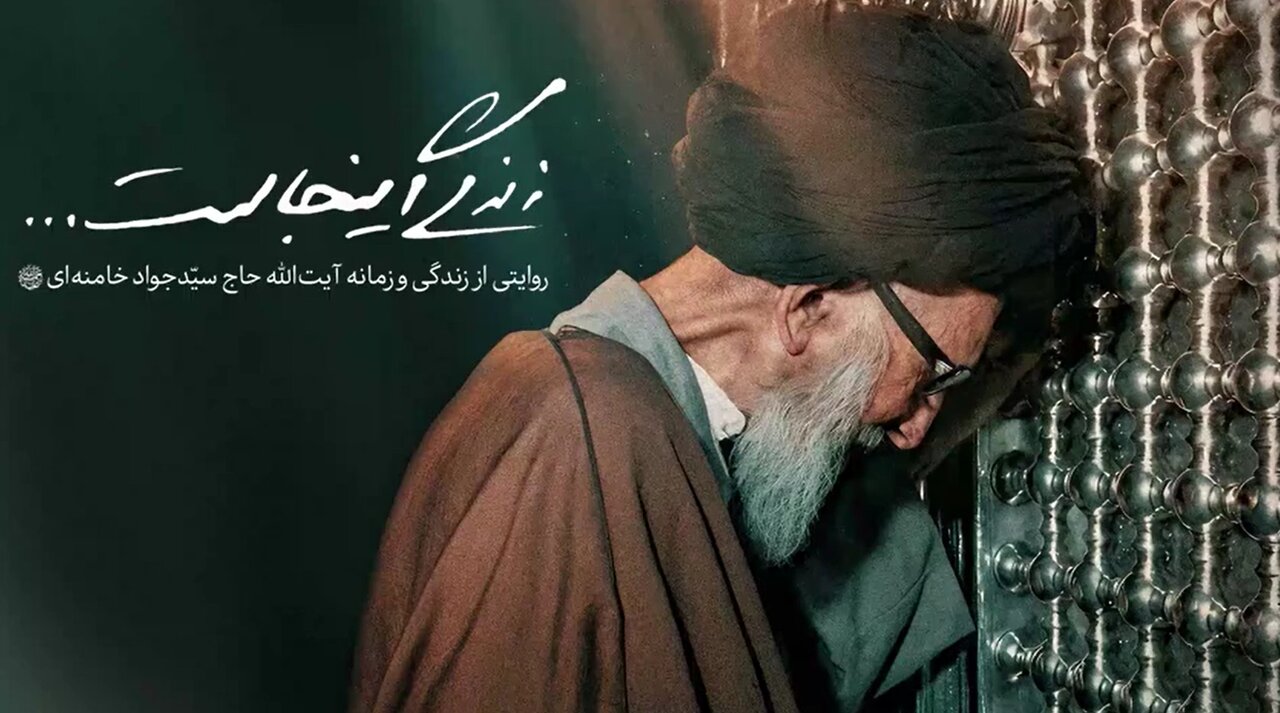 فیلم | مستند "زندگی اینجاست..."