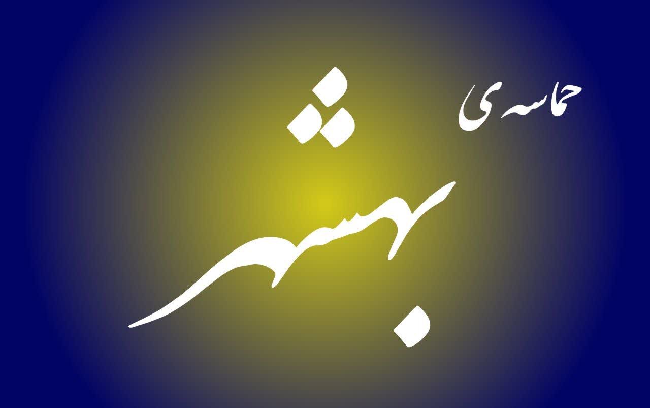 فیلم| حضور حماسی مردم غیور بهشهر