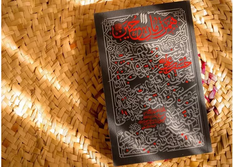 کتاب «همرزمان حسین(ع)»؛ روایت مبارزه ائمه در نگاه آیت‌الله شهید خامنه‌ای