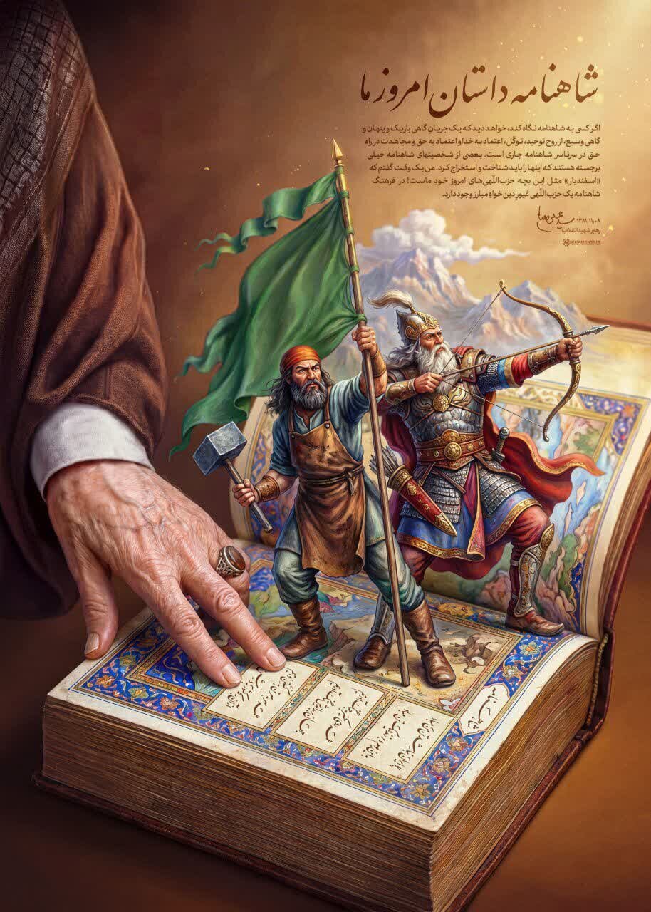 Pesan Pemimpin Revolusi dalam Rangka Hari Penghormatan Bahasa Persia dan Peringatan Ferdowsi