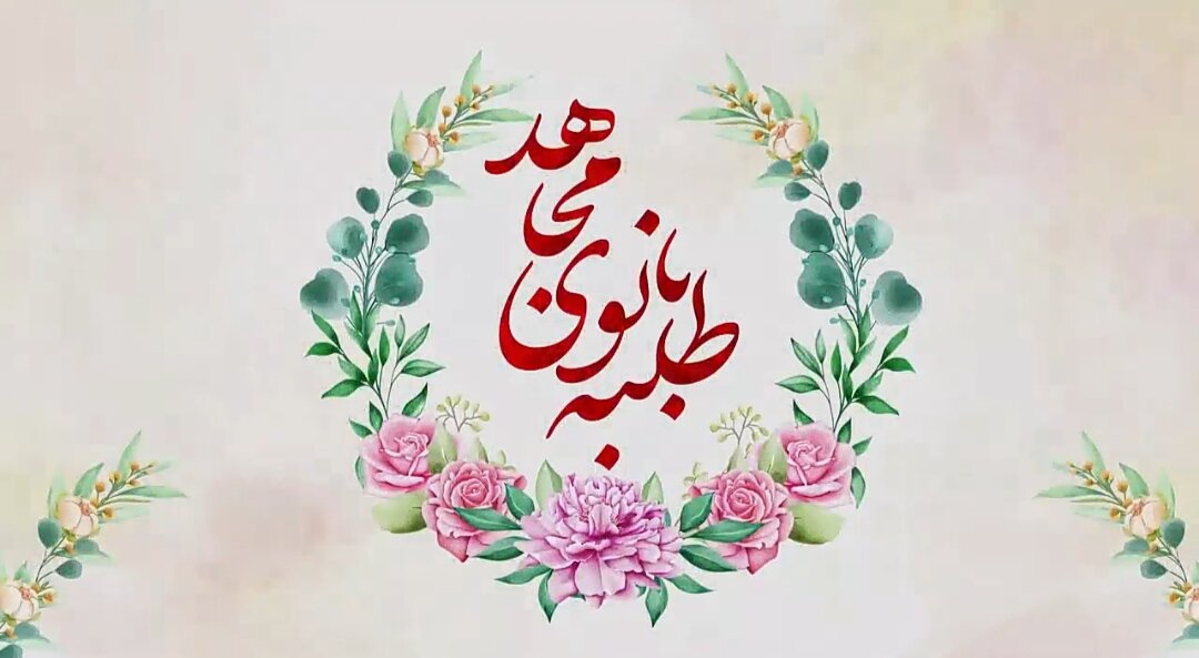 فیلم| روایت های طلبه بانوی مجاهد