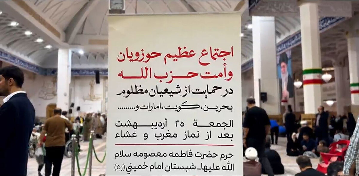 فیلم | اجتماع بزرگ حوزویان و امت حزب‌الله در حرم مطهر بانوی کرامت در حمایت از شیعیان مظلوم منطقه