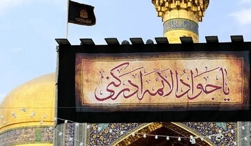 معرفی کتاب روش شناسی مناظره های امام جواد (ع) + دانلود