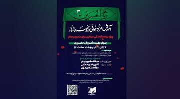 برگزاری دوره «آموزش مرثیه‌خوانی و روضه عالمانه» ویژه مبلغان