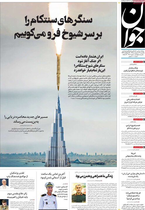 صفحه اول روزنامه‌های یکشنبه 27 اردیبهشت ماه