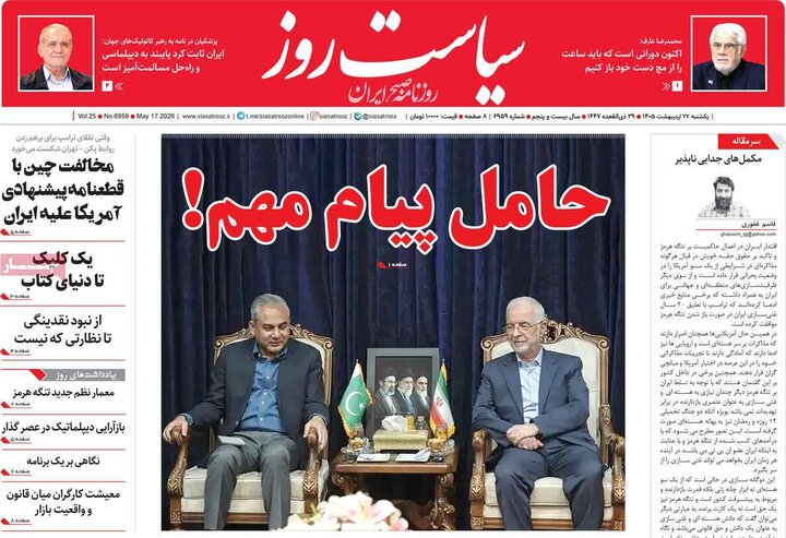 صفحه اول روزنامه‌های یکشنبه 27 اردیبهشت ماه