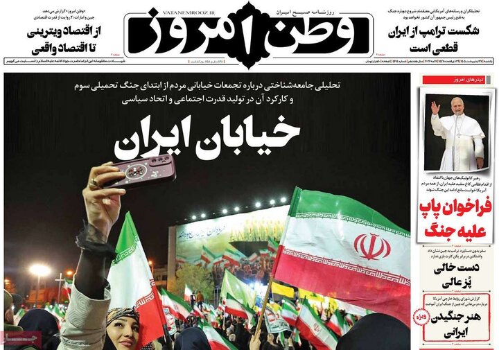 صفحه اول روزنامه‌های یکشنبه 27 اردیبهشت ماه