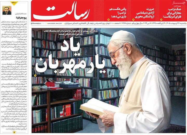 صفحه اول روزنامه‌های یکشنبه 27 اردیبهشت ماه