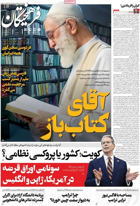 صفحه اول روزنامه‌های یکشنبه 27 اردیبهشت ماه