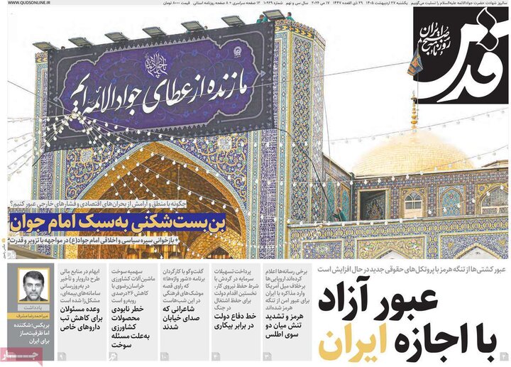 صفحه اول روزنامه‌های یکشنبه 27 اردیبهشت ماه