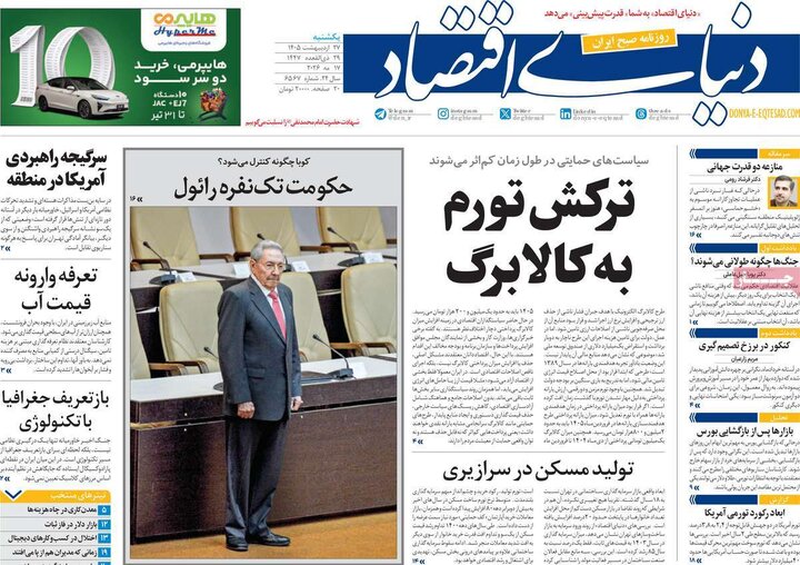 صفحه اول روزنامه‌های یکشنبه 27 اردیبهشت ماه