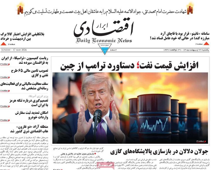 صفحه اول روزنامه‌های یکشنبه 27 اردیبهشت ماه